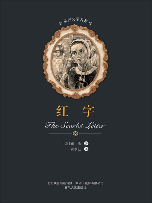 Title details for 红字 by 霍桑 - Available